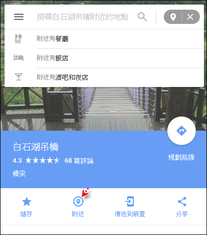 電腦上的Google地圖也可以操作像手機Google地圖App的功能了 電腦上的Google地圖也可以操作像手機Google地圖App的功能了