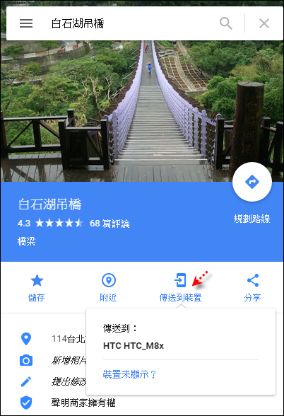 電腦上的Google地圖也可以操作像手機Google地圖App的功能了 電腦上的Google地圖也可以操作像手機Google地圖App的功能了