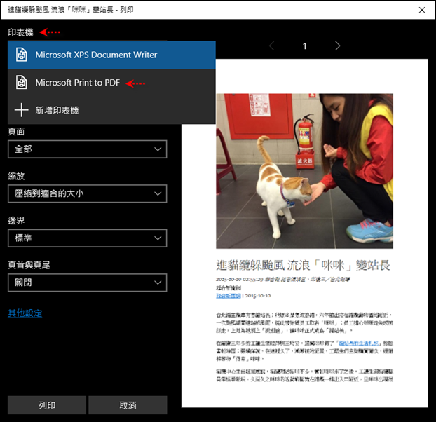 Windows 10-搜集乾淨頁面資料並儲存(PDF檔)一氣呵成 Windows 10-搜集乾淨頁面資料並儲存(PDF檔)一氣呵成