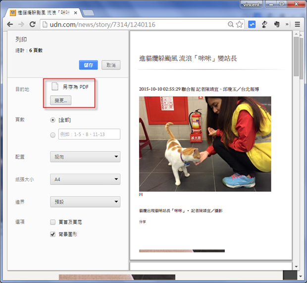 Windows 10-搜集乾淨頁面資料並儲存(PDF檔)一氣呵成 Windows 10-搜集乾淨頁面資料並儲存(PDF檔)一氣呵成
