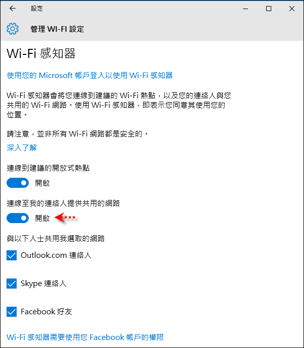 Windows 10-在Wi-Fi感知器中管理共用Wi-Fi Windows 10-在Wi-Fi感知器中管理共用Wi-Fi