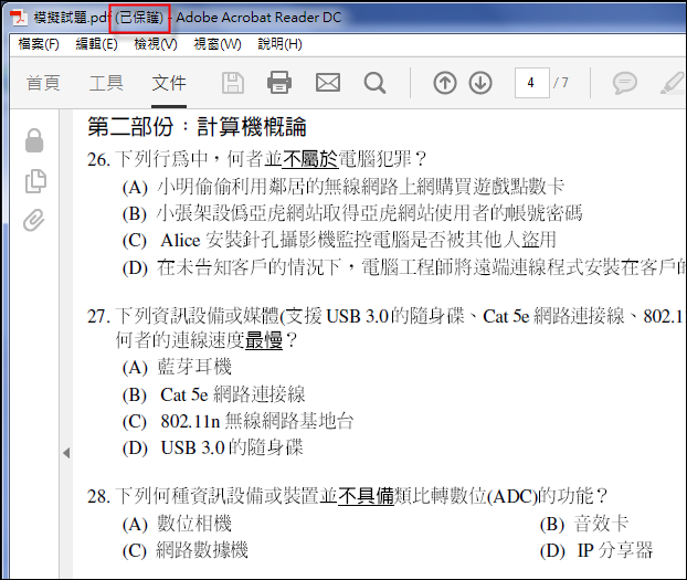 Windows 10-使用Edge取用已保全的PDF檔案內容(免破解) Windows 10-使用Edge取用已保全的PDF檔案內容(免破解)