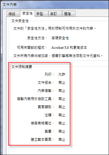 Windows 10-使用Edge取用已保全的PDF檔案內容(免破解) Windows 10-使用Edge取用已保全的PDF檔案內容(免破解)