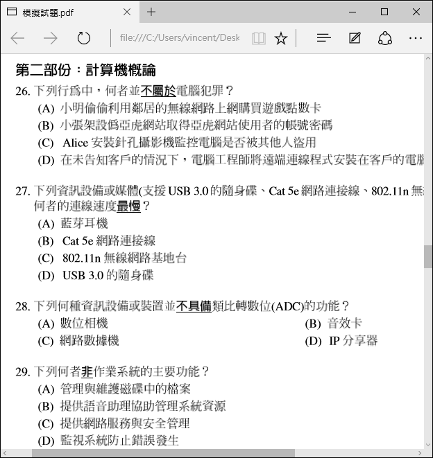Windows 10-使用Edge取用已保全的PDF檔案內容(免破解) Windows 10-使用Edge取用已保全的PDF檔案內容(免破解)