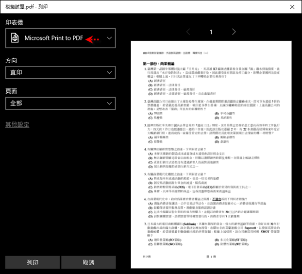 Windows 10-使用Edge取用已保全的PDF檔案內容(免破解) Windows 10-使用Edge取用已保全的PDF檔案內容(免破解)