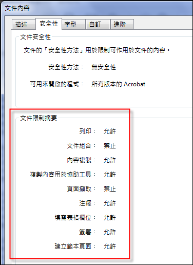 Windows 10-使用Edge取用已保全的PDF檔案內容(免破解) Windows 10-使用Edge取用已保全的PDF檔案內容(免破解)