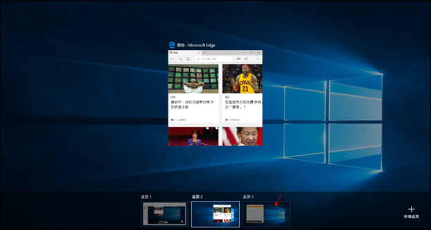 Windows 10-讓視窗在不同虛擬桌面之間移動 Windows 10-讓視窗在不同虛擬桌面之間移動