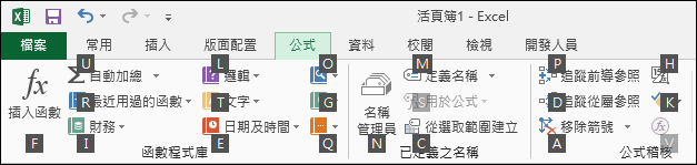Excel-使用快速鍵和通用選單按鍵 Excel-使用快速鍵和通用選單按鍵