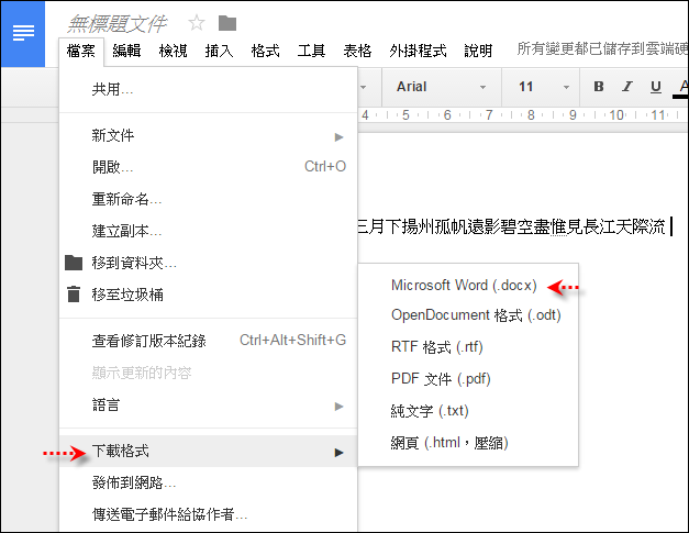 在Google文件中使用語音輸入來建立文字內容 在Google文件中使用語音輸入來建立文字內容