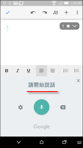 使用手機當成Google文件的文字輸入工具(用唸的輸入文字) 使用手機當成Google文件的文字輸入工具(用唸的輸入文字)