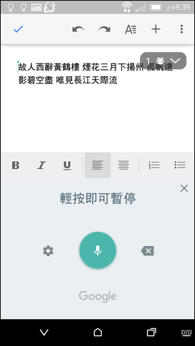 使用手機當成Google文件的文字輸入工具(用唸的輸入文字) 使用手機當成Google文件的文字輸入工具(用唸的輸入文字)