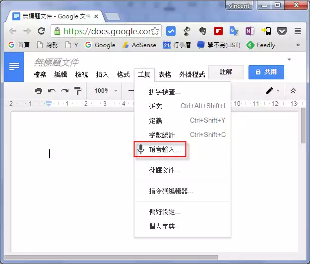 在Google文件中使用語音輸入來建立文字內容 在Google文件中使用語音輸入來建立文字內容