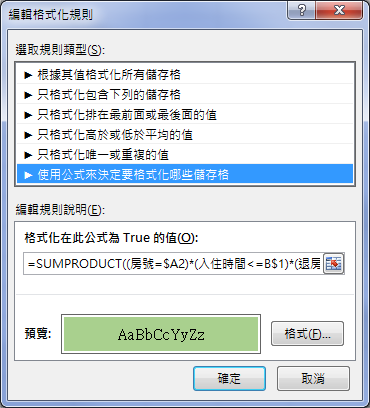 Excel-根據日期區間自動標示色彩(設定格式化的條件) Excel-根據日期區間自動標示色彩(設定格式化的條件)