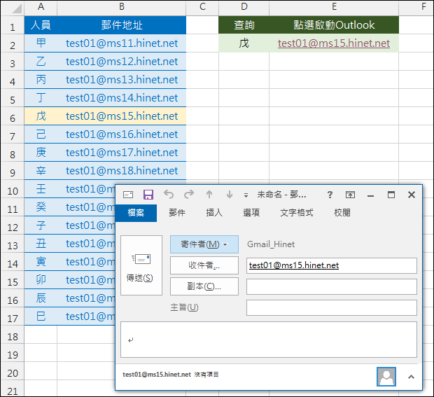 Excel-點選含有Email郵件地址儲存格時,自動開啟Outlook新增郵件 Excel-點選含有Email郵件地址儲存格時,自動開啟Outlook新增郵件