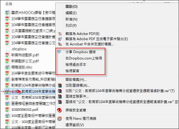 Dropbox-編輯文件時就可以同時分享和留言 Dropbox-編輯文件時就可以同時分享和留言