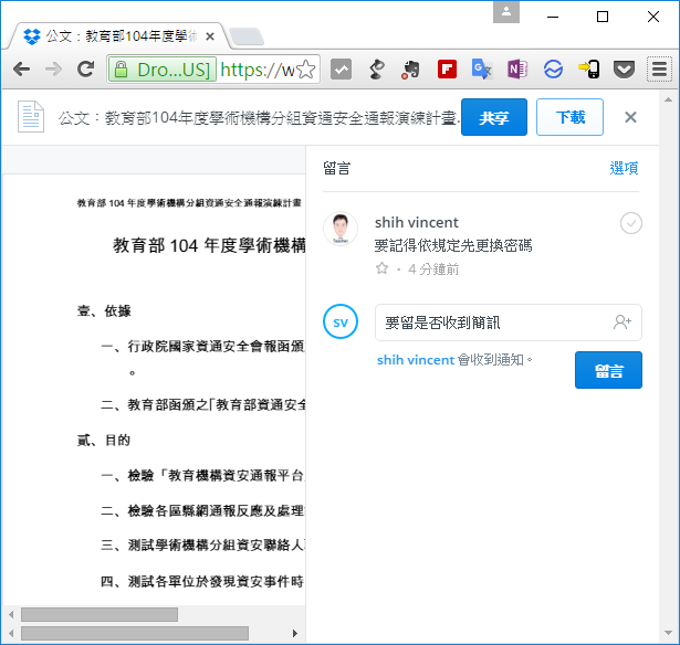 Dropbox-編輯文件時就可以同時分享和留言 Dropbox-編輯文件時就可以同時分享和留言