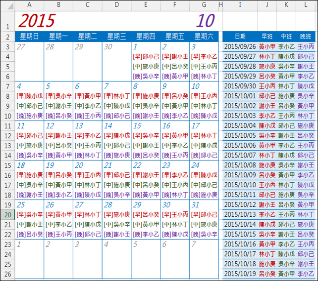 Excel-在月曆型式中顯示排班結果(SUMPRODUCT,OFFSET,DATE,ROW) Excel-在月曆型式中顯示排班結果(SUMPRODUCT,OFFSET,DATE,ROW)