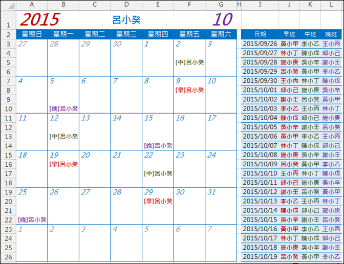 Excel-在月曆型式中顯示排班結果(個人)(SUMPRODUCT,OFFSET,DATE,ROW) Excel-在月曆型式中顯示排班結果(個人)(SUMPRODUCT,OFFSET,DATE,ROW)