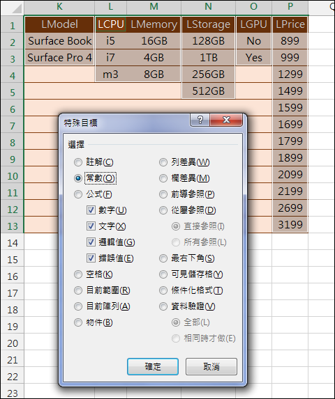 Excel-用多項規格(多條件)查詢售價(SUMPRODUCT,OFFSET,資料驗證) Excel-用多項規格(多條件)查詢售價(SUMPRODUCT,OFFSET,資料驗證)