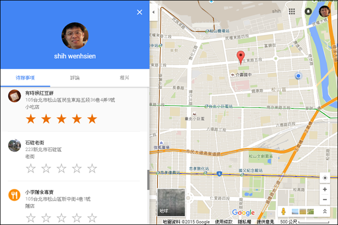 在Google地圖上查詢已發佈的相片和為地點評分及撰寫評論 在Google地圖上查詢已發佈的相片和為地點評分及撰寫評論