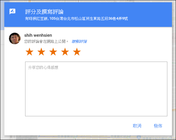 在Google地圖上查詢已發佈的相片和為地點評分及撰寫評論 在Google地圖上查詢已發佈的相片和為地點評分及撰寫評論