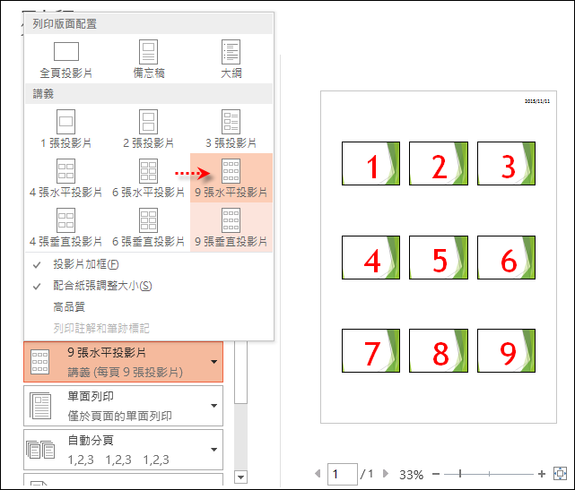 PowerPoint-依照任意順序列印簡報檔投影片 PowerPoint-依照任意順序列印簡報檔投影片