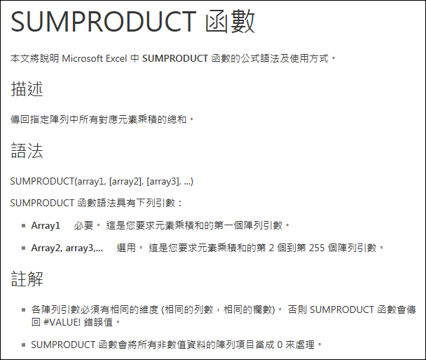 Excel-SUMPRODUCT函數範例與說明 Excel-SUMPRODUCT函數範例與說明