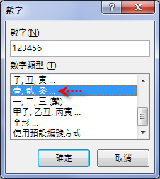 Word-將文件中的數字轉成國字 Word-將文件中的數字轉成國字