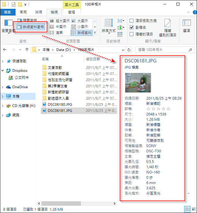 Windows7/10檢視和修改檔案的詳細資訊 Windows7/10檢視和修改檔案的詳細資訊