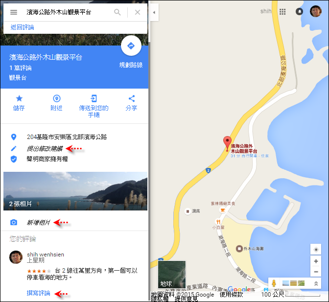 Google地圖整合您的時間軸、您的貢獻和在地嚮導 Google地圖整合您的時間軸、您的貢獻和在地嚮導