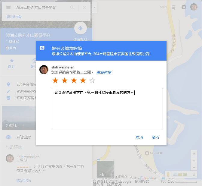 Google地圖整合您的時間軸、您的貢獻和在地嚮導 Google地圖整合您的時間軸、您的貢獻和在地嚮導