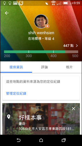 Google地圖整合您的時間軸、您的貢獻和在地嚮導 Google地圖整合您的時間軸、您的貢獻和在地嚮導
