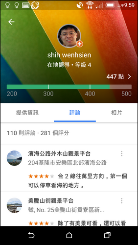 Google地圖整合您的時間軸、您的貢獻和在地嚮導 Google地圖整合您的時間軸、您的貢獻和在地嚮導