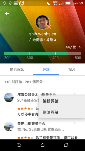 Google地圖整合您的時間軸、您的貢獻和在地嚮導 Google地圖整合您的時間軸、您的貢獻和在地嚮導