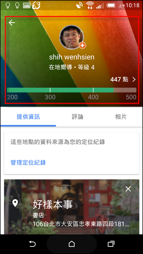 Google地圖整合您的時間軸、您的貢獻和在地嚮導 Google地圖整合您的時間軸、您的貢獻和在地嚮導