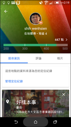 Google地圖整合您的時間軸、您的貢獻和在地嚮導 Google地圖整合您的時間軸、您的貢獻和在地嚮導