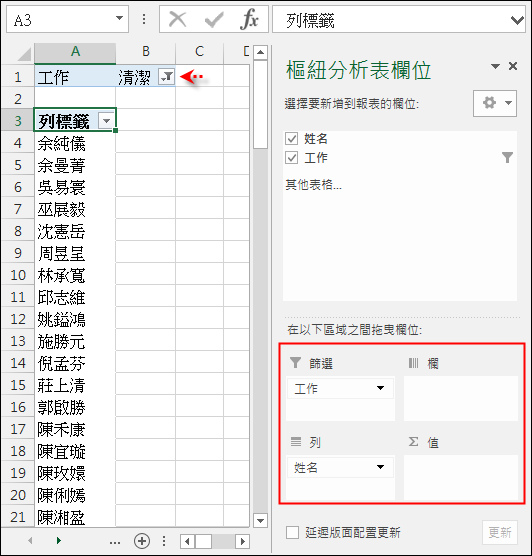 Excel-從完整清單中分列不同項目的清單(SUMPRODUCT,OFFSET) Excel-從完整清單中分列不同項目的清單(SUMPRODUCT,OFFSET)