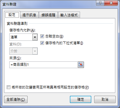 Excel-二層下拉式清單的2種設計方式(橫式資料和直式資料)(資料驗證) Excel-二層下拉式清單的2種設計方式(橫式資料和直式資料)(資料驗證)
