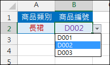 Excel-二層下拉式清單的2種設計方式(橫式資料和直式資料)(資料驗證) Excel-二層下拉式清單的2種設計方式(橫式資料和直式資料)(資料驗證)