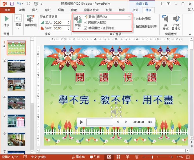 PowerPoint-在投影片中插入音樂並將簡報檔轉成影片 PowerPoint-在投影片中插入音樂並將簡報檔轉成影片