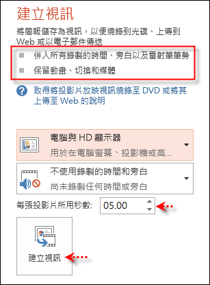 PowerPoint-在投影片中插入音樂並將簡報檔轉成影片 PowerPoint-在投影片中插入音樂並將簡報檔轉成影片