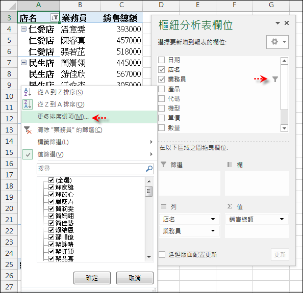 Excel-14個樞紐分析表應用練習 Excel-14個樞紐分析表應用練習