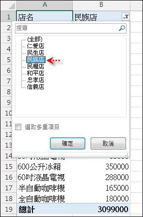 Excel-14個樞紐分析表應用練習 Excel-14個樞紐分析表應用練習