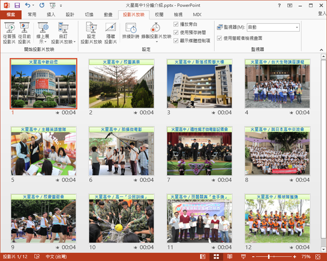 使用PowerPoint做為照片轉影片工具 使用PowerPoint做為照片轉影片工具