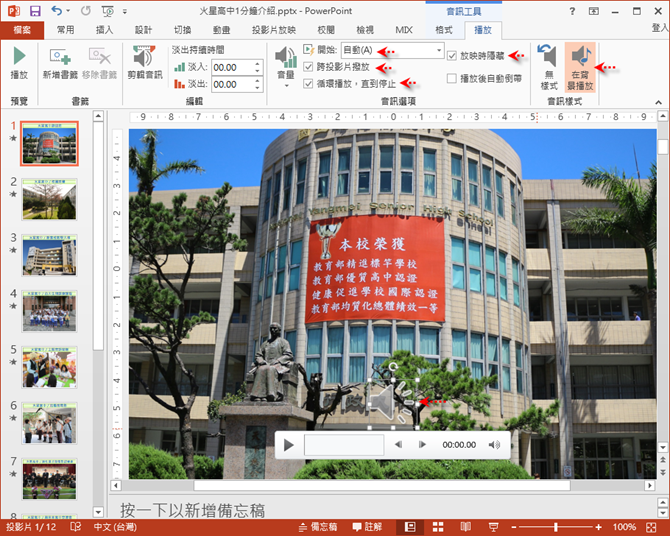 使用PowerPoint做為照片轉影片工具 使用PowerPoint做為照片轉影片工具