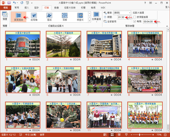 使用PowerPoint做為照片轉影片工具 使用PowerPoint做為照片轉影片工具