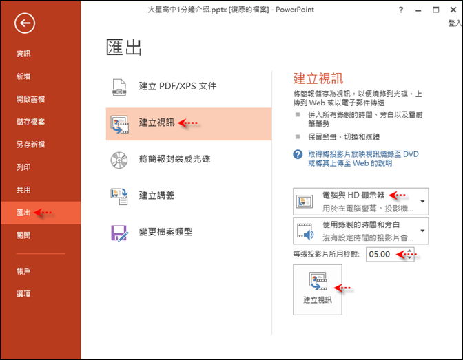 使用PowerPoint做為照片轉影片工具 使用PowerPoint做為照片轉影片工具