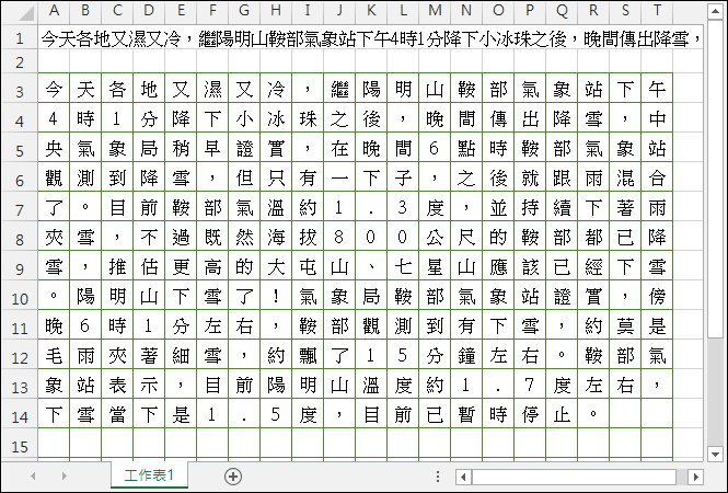 Excel-模擬Word文件將文字置入稿紙中(MID,ROW,COLUMN) Excel-模擬Word文件將文字置入稿紙中(MID,ROW,COLUMN)