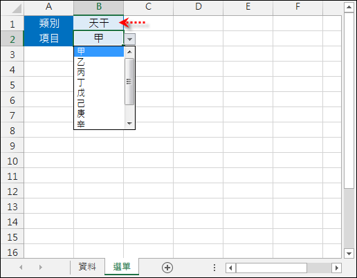 Excel-設計跨工作表的二層下拉式選單(INDIRECT,資料驗證) Excel-設計跨工作表的二層下拉式選單(INDIRECT,資料驗證)