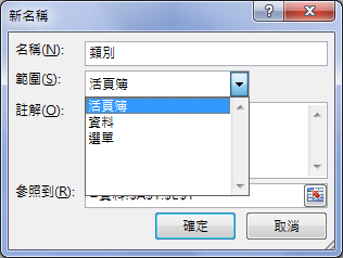 Excel-設計跨工作表的二層下拉式選單(INDIRECT,資料驗證) Excel-設計跨工作表的二層下拉式選單(INDIRECT,資料驗證)